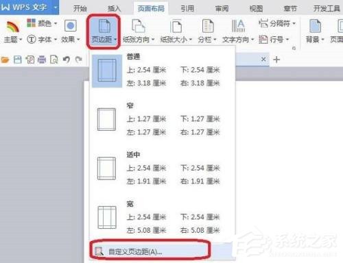 办公软件使用之wps a3格式怎么转换成a4？wps a3格式转换成a4的方法