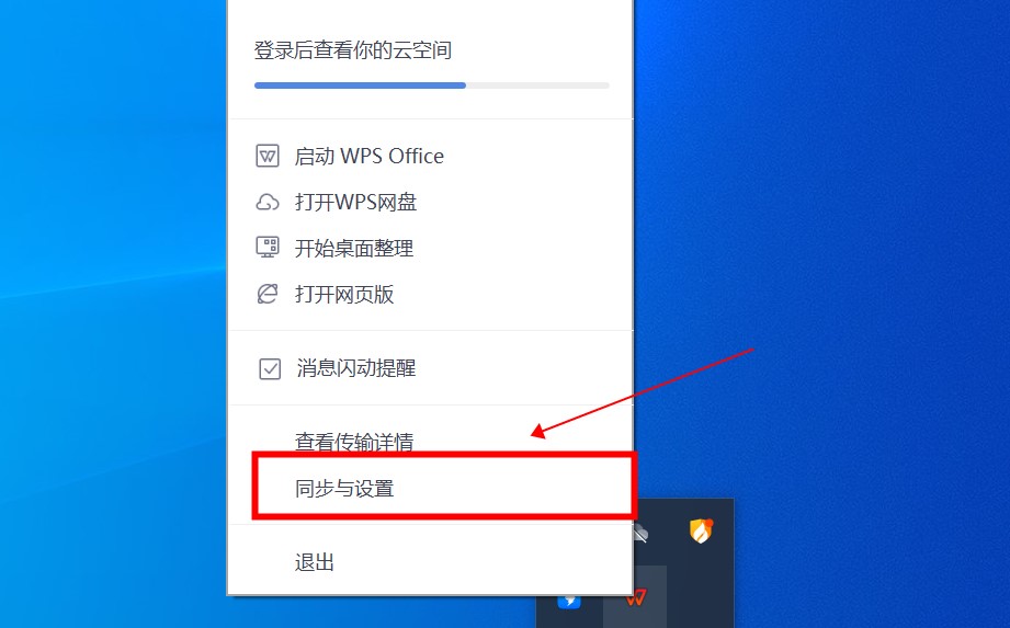 办公软件使用之wps网盘怎么从我的电脑里删除？