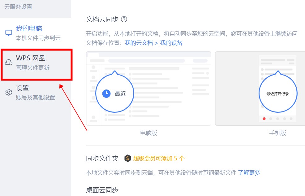 办公软件使用之wps网盘怎么从我的电脑里删除？