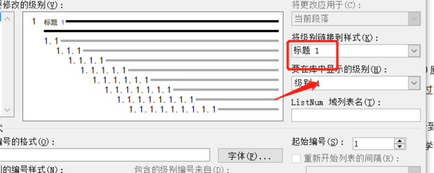 办公软件使用之word文档标题怎么自动编号？