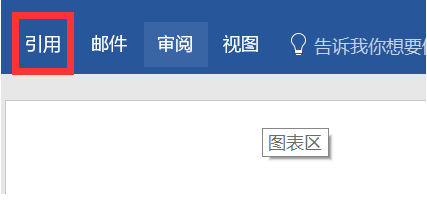 办公软件使用之Word怎么自动生成图表目录？