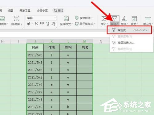 办公软件使用之wps表格怎么筛选出需要的内容？wps表格筛选出需要的内容的方法