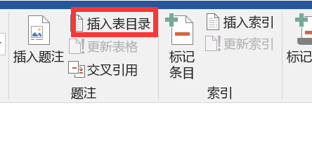 办公软件使用之Word怎么自动生成图表目录？