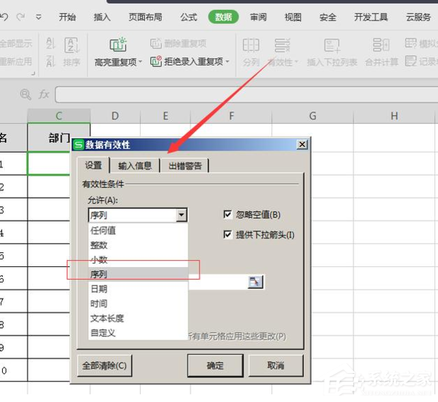 办公软件使用之wps表格下拉选项怎么添加？wps表格下拉选项的添加方法