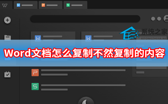 办公软件使用之Word文档怎么复制不然复制的内容？