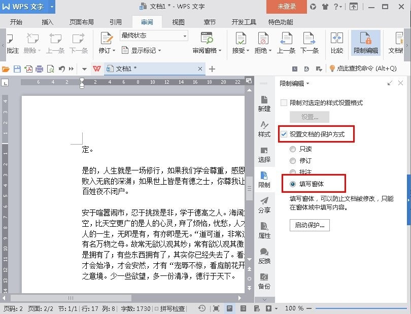 办公软件使用之Word文档怎么复制不然复制的内容？