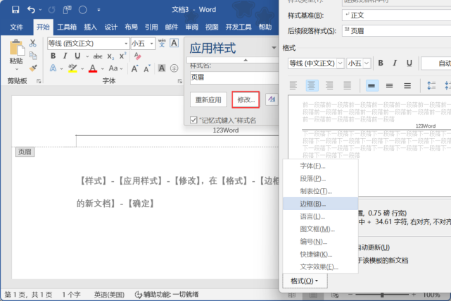 办公软件使用之Word如何删除页眉横线？Word删除页眉横线的6种方法