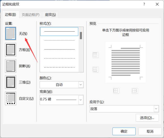 办公软件使用之Word如何删除页眉横线？Word删除页眉横线的6种方法