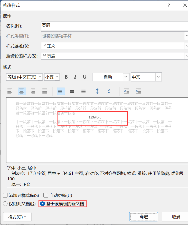 办公软件使用之Word如何删除页眉横线？Word删除页眉横线的6种方法