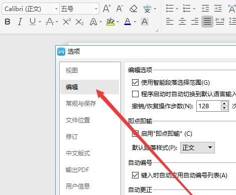 办公软件使用之WPS打不出汉字只能打字母怎么办？wps无法打汉字只能打字母解决方法