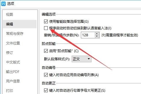 办公软件使用之WPS打不出汉字只能打字母怎么办？wps无法打汉字只能打字母解决方法
