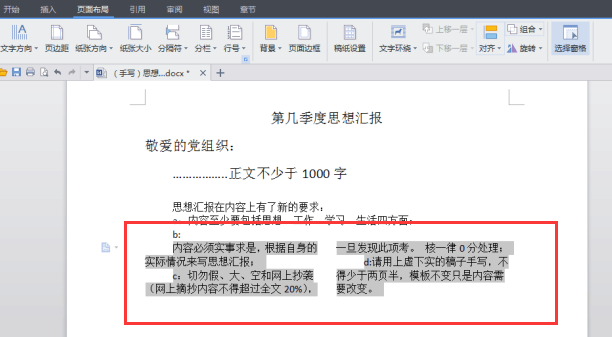 办公软件使用之Word文档怎样在同一页里上面不分栏下面分两栏