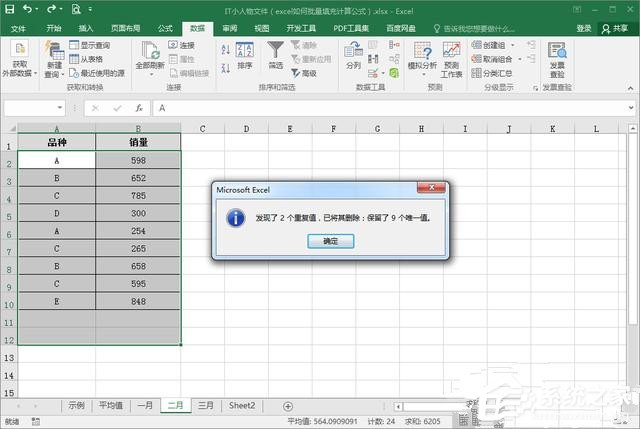 办公软件使用之excel如何删除重复项？excel删除重复项的方法