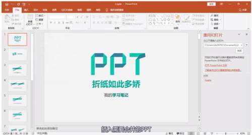 办公软件使用之如何合并多个PPT文件？合并PPT文件的方法