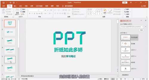 办公软件使用之如何合并多个PPT文件？合并PPT文件的方法