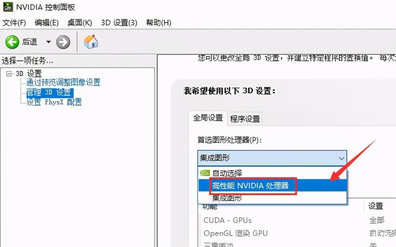 [系统教程]Win10怎么把显卡调成独显？Win10显卡模式切换教程