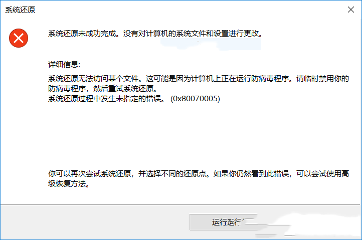 [系统教程]Win11系统还原失败怎么办？Win11系统还原0x80070005错误的解决方法