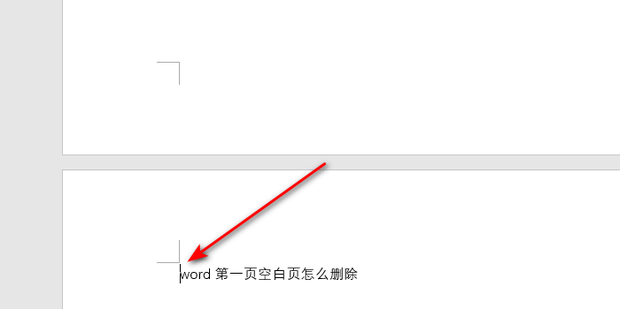 办公软件使用之Word第一页空白页怎么删除？删除Word第一页空白页方法教程