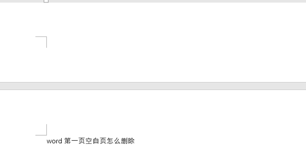 办公软件使用之Word第一页空白页怎么删除？删除Word第一页空白页方法教程