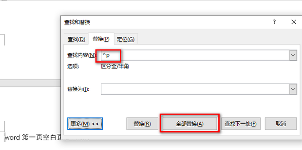 办公软件使用之Word第一页空白页怎么删除？删除Word第一页空白页方法教程