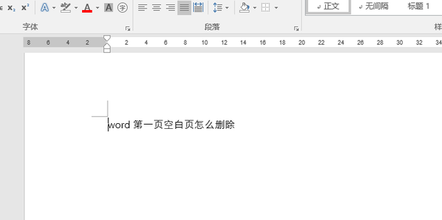 办公软件使用之Word第一页空白页怎么删除？删除Word第一页空白页方法教程