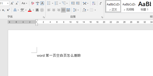 办公软件使用之Word第一页空白页怎么删除？删除Word第一页空白页方法教程