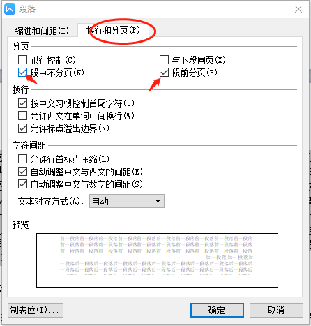 办公软件使用之Word第一页没满就到第二页怎么办?