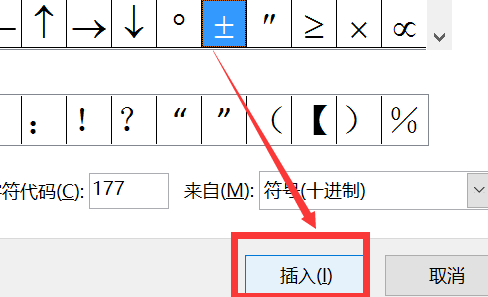 办公软件使用之Excel如何打出正负号？Excel打出正负号的方法