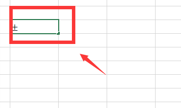 办公软件使用之Excel如何打出正负号？Excel打出正负号的方法