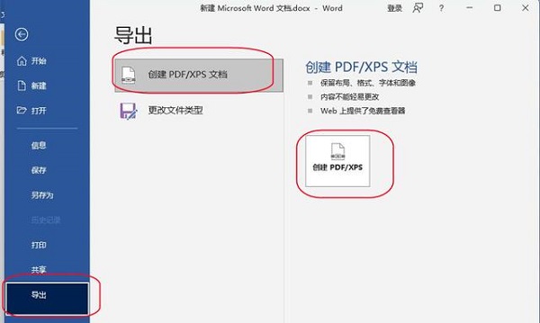 办公软件使用之微软word怎么转换成pdf文件？微软word转换为pdf格式的方法