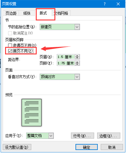 办公软件使用之Word中不显示页眉和页脚怎么办