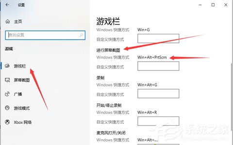 [系统教程]win10截图快捷键怎么改？win10截图快捷键的更改方法