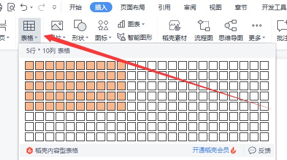 办公软件使用之Wps如何制作表格？Wps制作表格的详细步骤