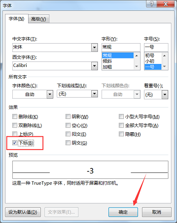 办公软件使用之Word怎么打数字公差 Word文档里怎么输入数字公差