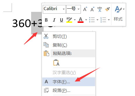 办公软件使用之Word怎么打数字公差 Word文档里怎么输入数字公差