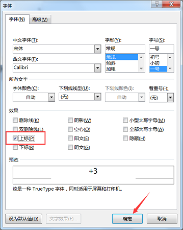 办公软件使用之Word怎么打数字公差 Word文档里怎么输入数字公差