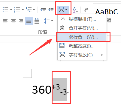 办公软件使用之Word怎么打数字公差 Word文档里怎么输入数字公差