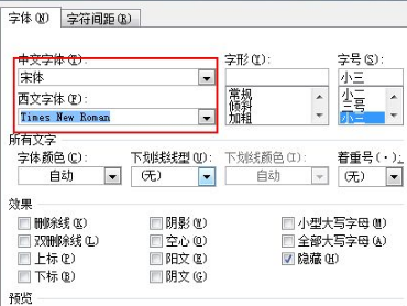 办公软件使用之Word中怎么设置中文字体和西文的字体