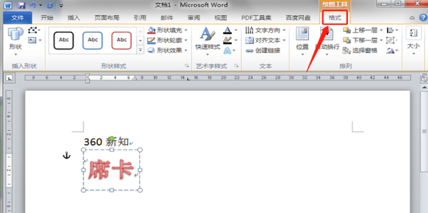 办公软件使用之Word怎么制作双面席卡？使用Word制作双面席卡方法