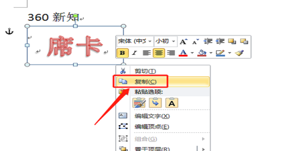 办公软件使用之Word怎么制作双面席卡？使用Word制作双面席卡方法