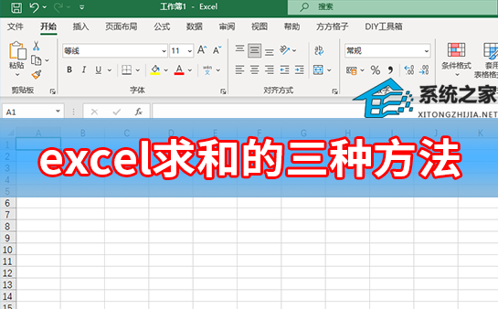 办公软件使用之excel求和的三种方法？分享五种Excel求和方法轻松完成统计