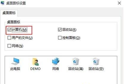 [系统教程]Win10计算机图标怎么调出来？Win10调出电脑图标的方法