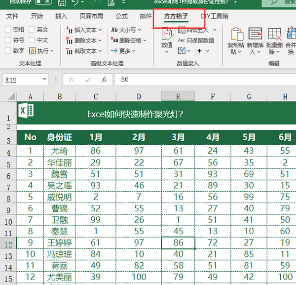 办公软件使用之微软Excel表格点击单元格行和列都显示颜色怎么弄？聚光灯效果设置