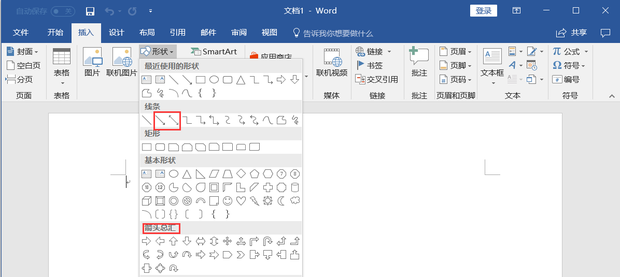 办公软件使用之Word箭头上面怎么打字