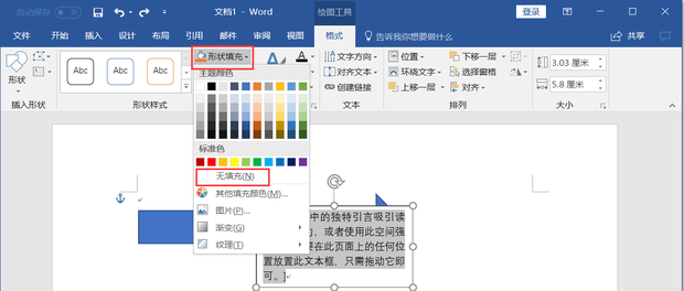 办公软件使用之Word箭头上面怎么打字