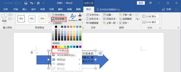 办公软件使用之Word箭头上面怎么打字