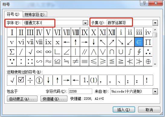 办公软件使用之Word文档怎么输入无穷大符号∞