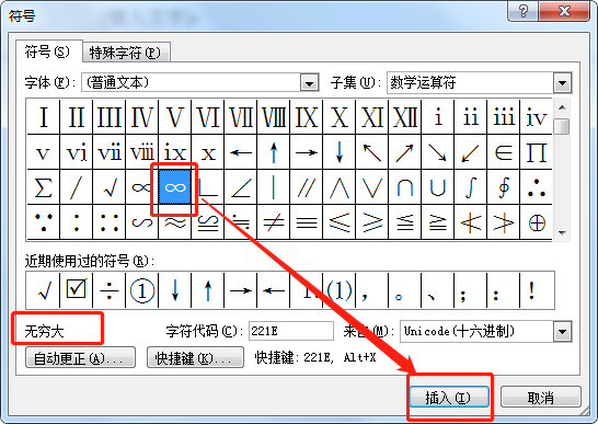 办公软件使用之Word文档怎么输入无穷大符号∞