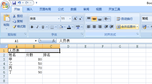 办公软件使用之Excel表格怎么做？入门级Excel表格制作方法