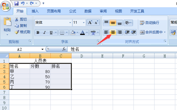 办公软件使用之Excel表格怎么做？入门级Excel表格制作方法